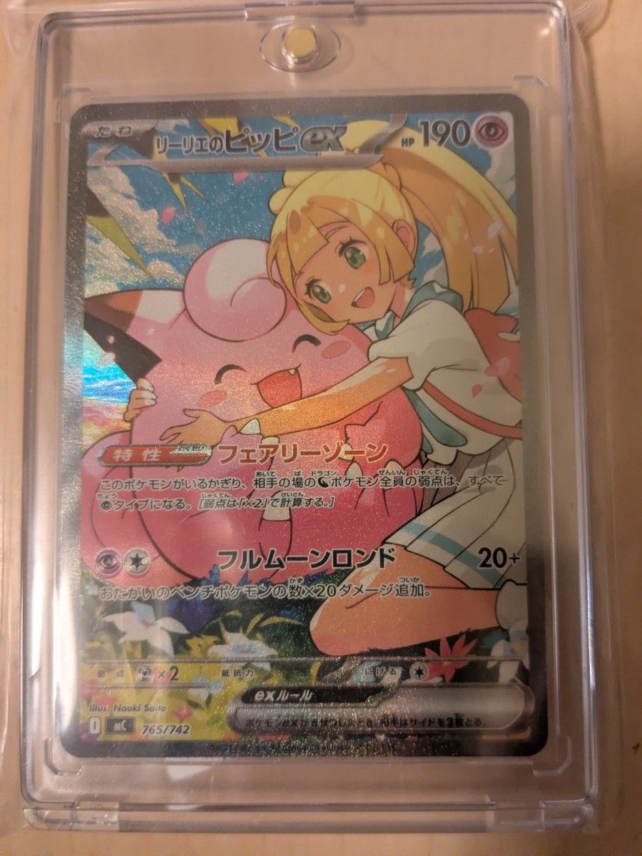 ポケモンカードゲーム スタートデッキ100 リーリエのピッピex SAR
