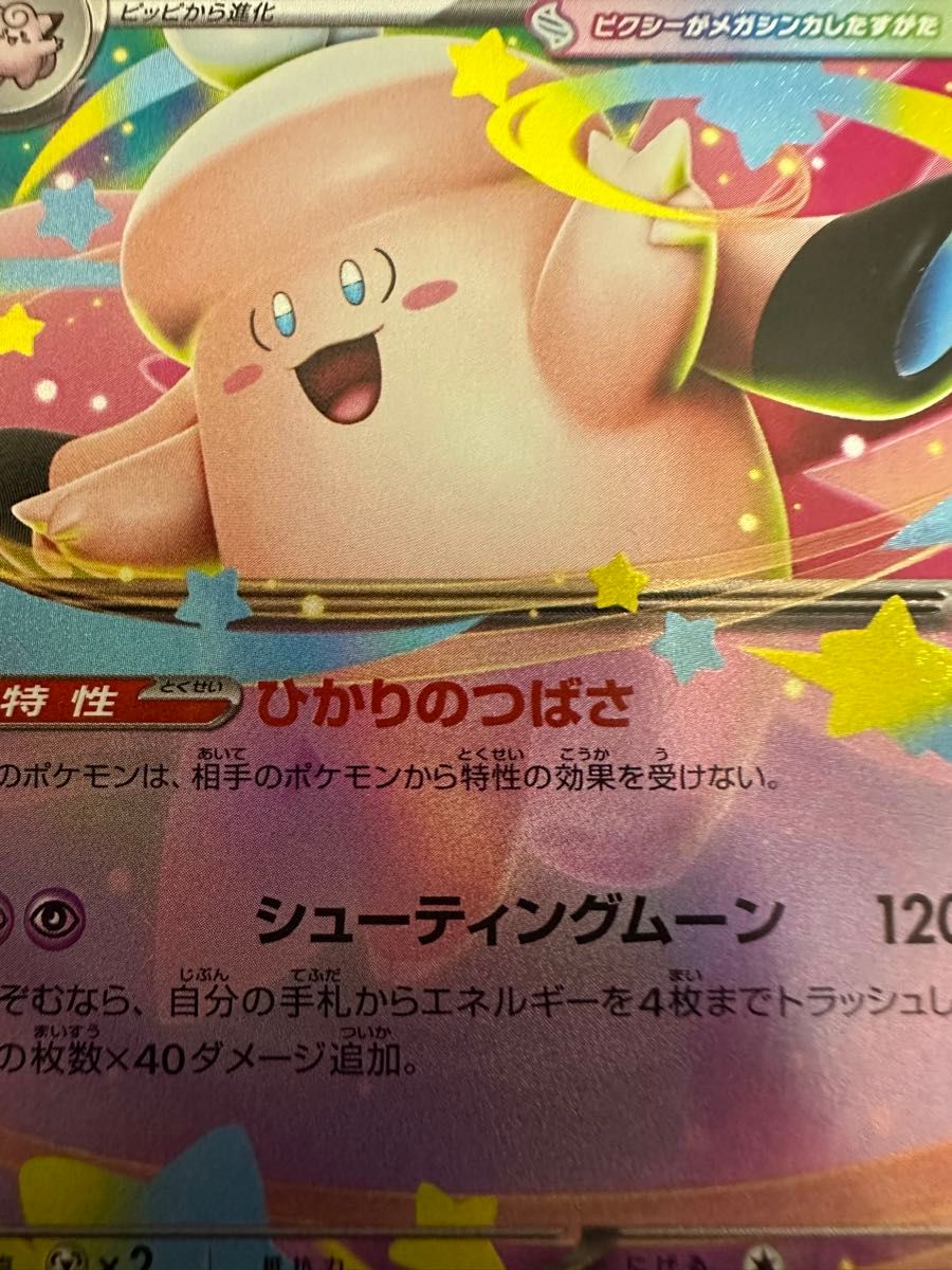 メガピクシーex SAR ポケモンカード ムニキスゼロ M3 美品素体 | Shop