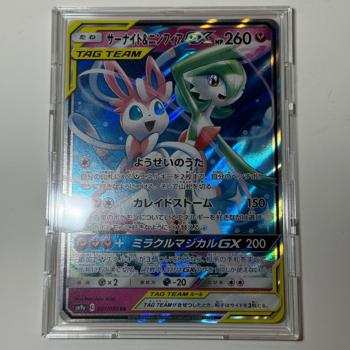 ポケモンカード サーナイト&ニンフィアGX HR SM9a 067/055 | Shop at