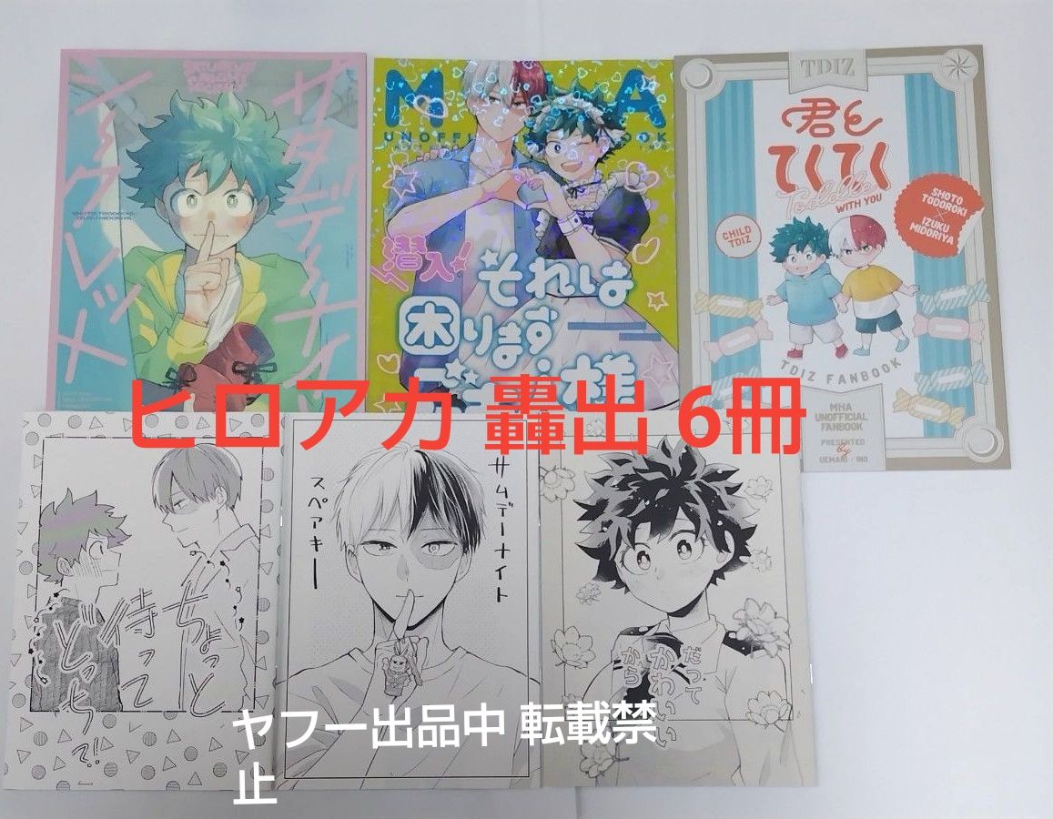 ヒロアカ同人誌