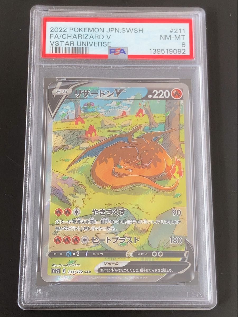 【PSA8】リザードン　ポケモンカードダス　バンダイ ポケモンカード リザードン カードダス バンダイ版 PSA8 | Shop at