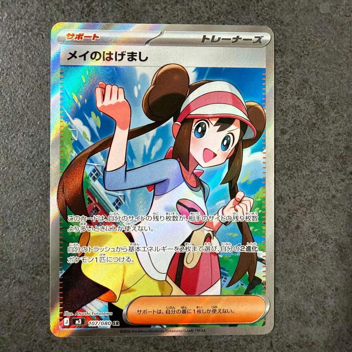ポケモンカード】ムニキスゼロ メイのはげましSR | Shop at