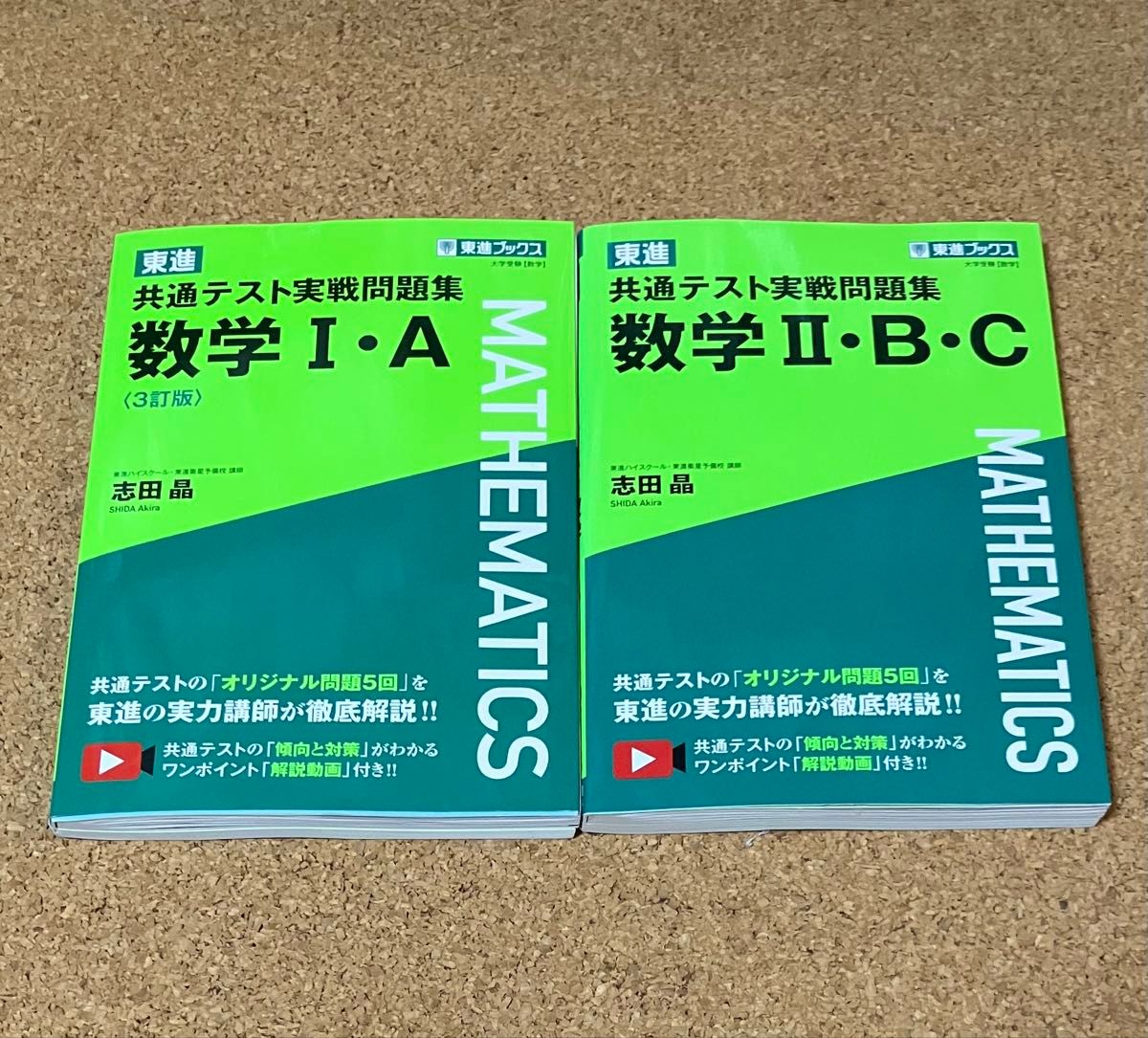 東進 数学
