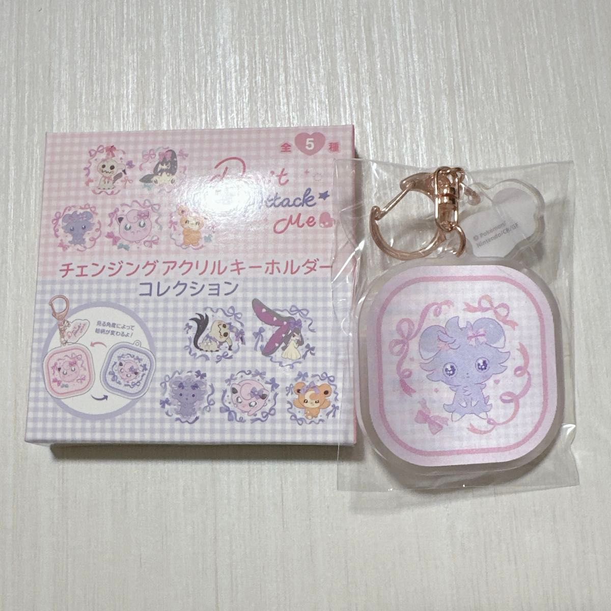 ポケモン チェンジング アクリルキーホルダーコレクション Don't
