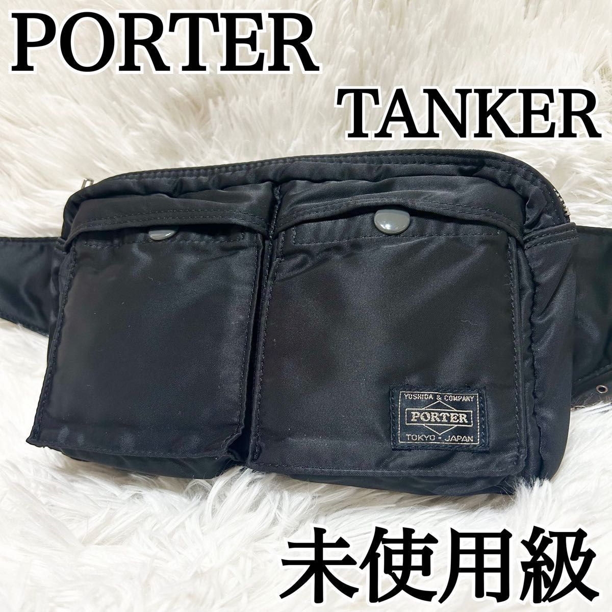 現行 PORTER ポーター タンカー ボディバッグ ウエストバッグ ブラック