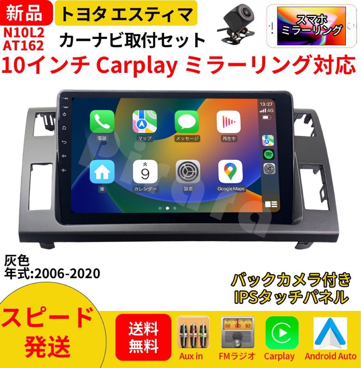 AT161トヨタ エスティマ カーオーディオ 10インチ Carplay AT161トヨタ エスティマ カーオーディオ 専用取付キット付 10インチ