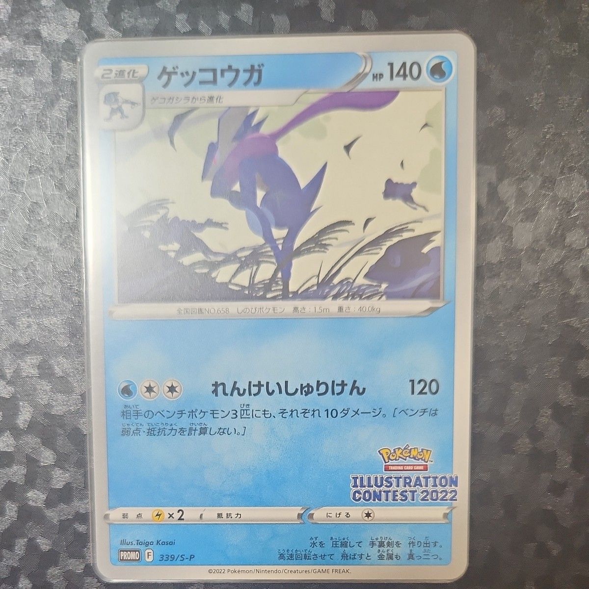 PSA10 ゲッコウガ イラストレーションコンテスト プロモ 339/S-P
