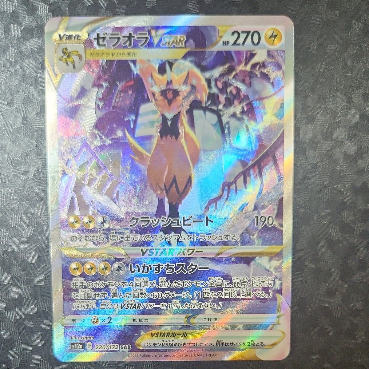 ポケカゼラオラ