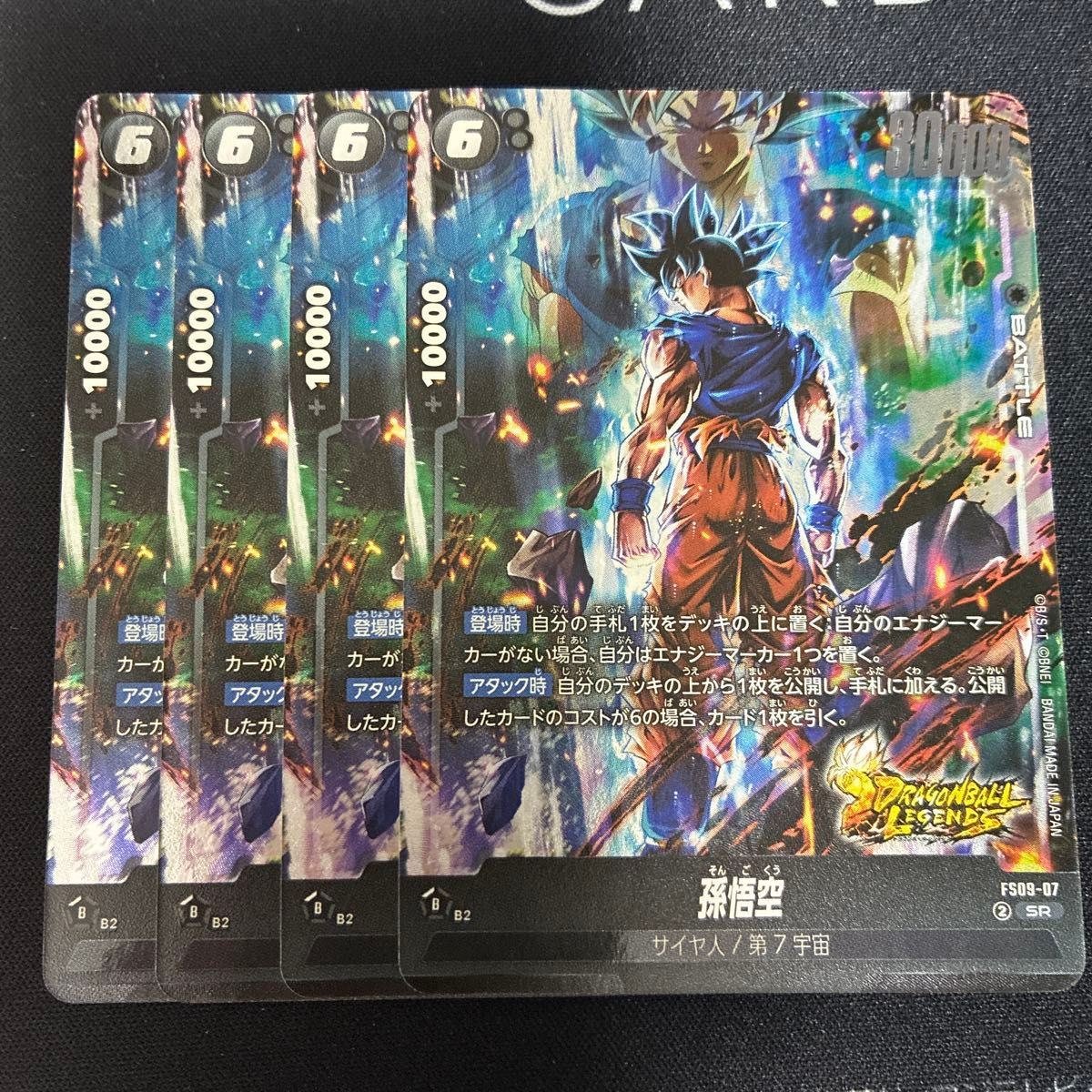 ドラゴンボールカード フュージョンワールド 孫悟空 身勝手の極意 SR