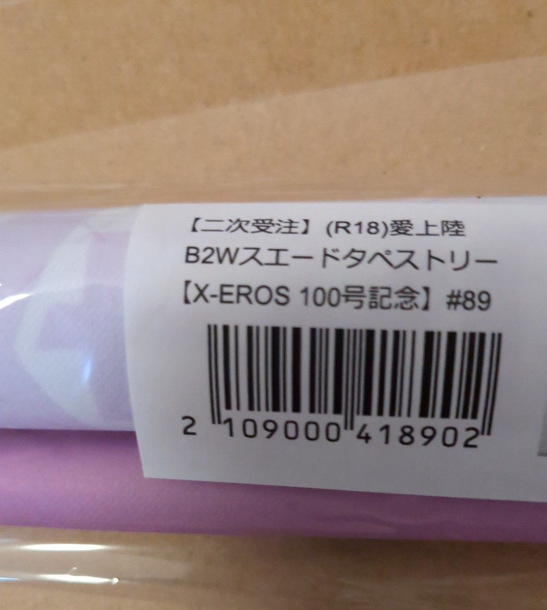 愛上陸 タペストリー