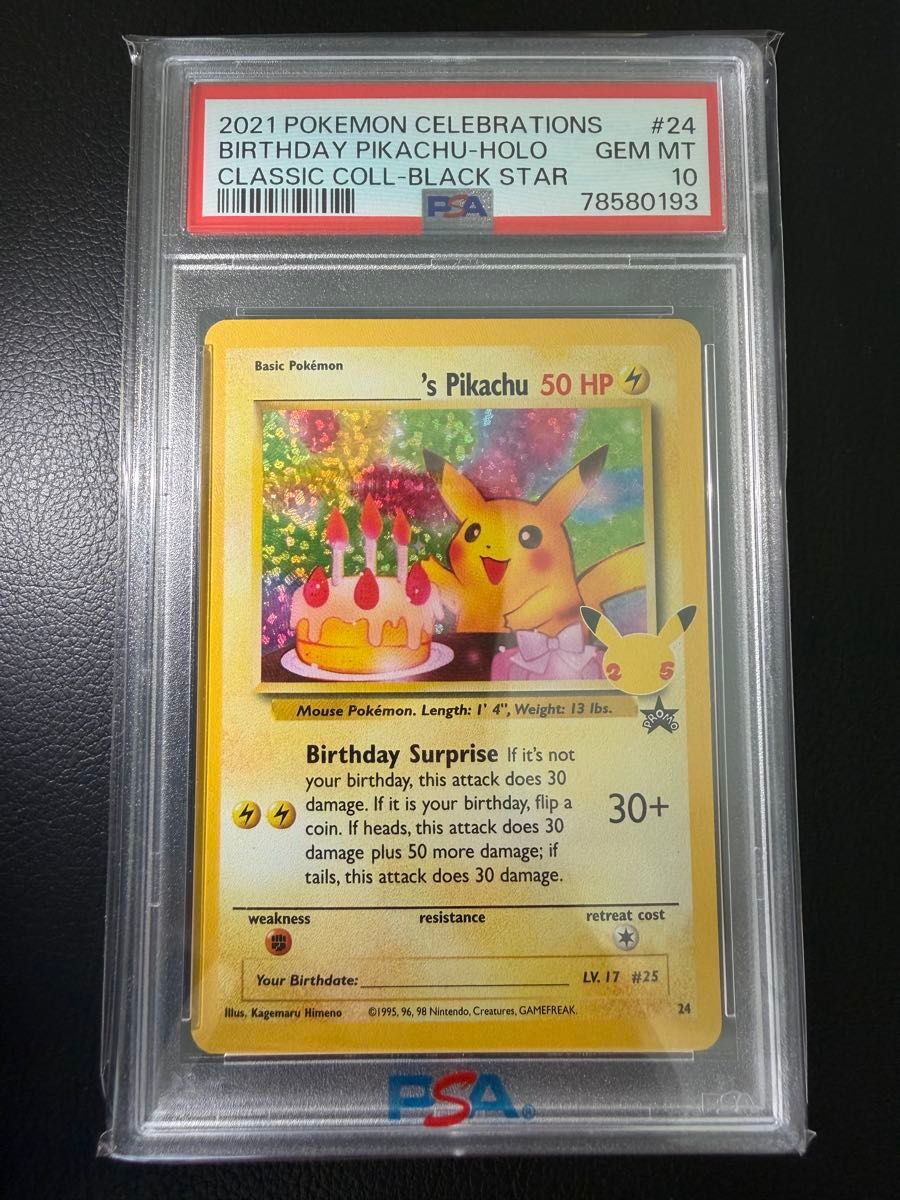 おたんじょうびピカチュウプロモ 25th お誕生日 BGS9.5 PSA10相当