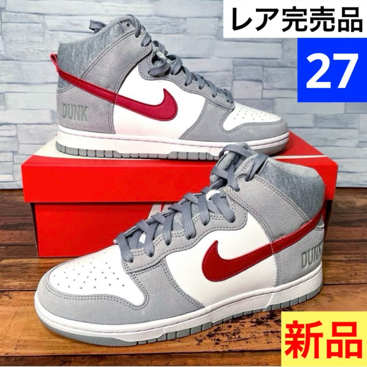 最終値下げ　新品 NIKE ナイキ ダンク ハイ シルバー　　27㎝ 最終値下げ 新品 NIKE ナイキ ダンク ハイ シルバー 27㎝ | Shop at