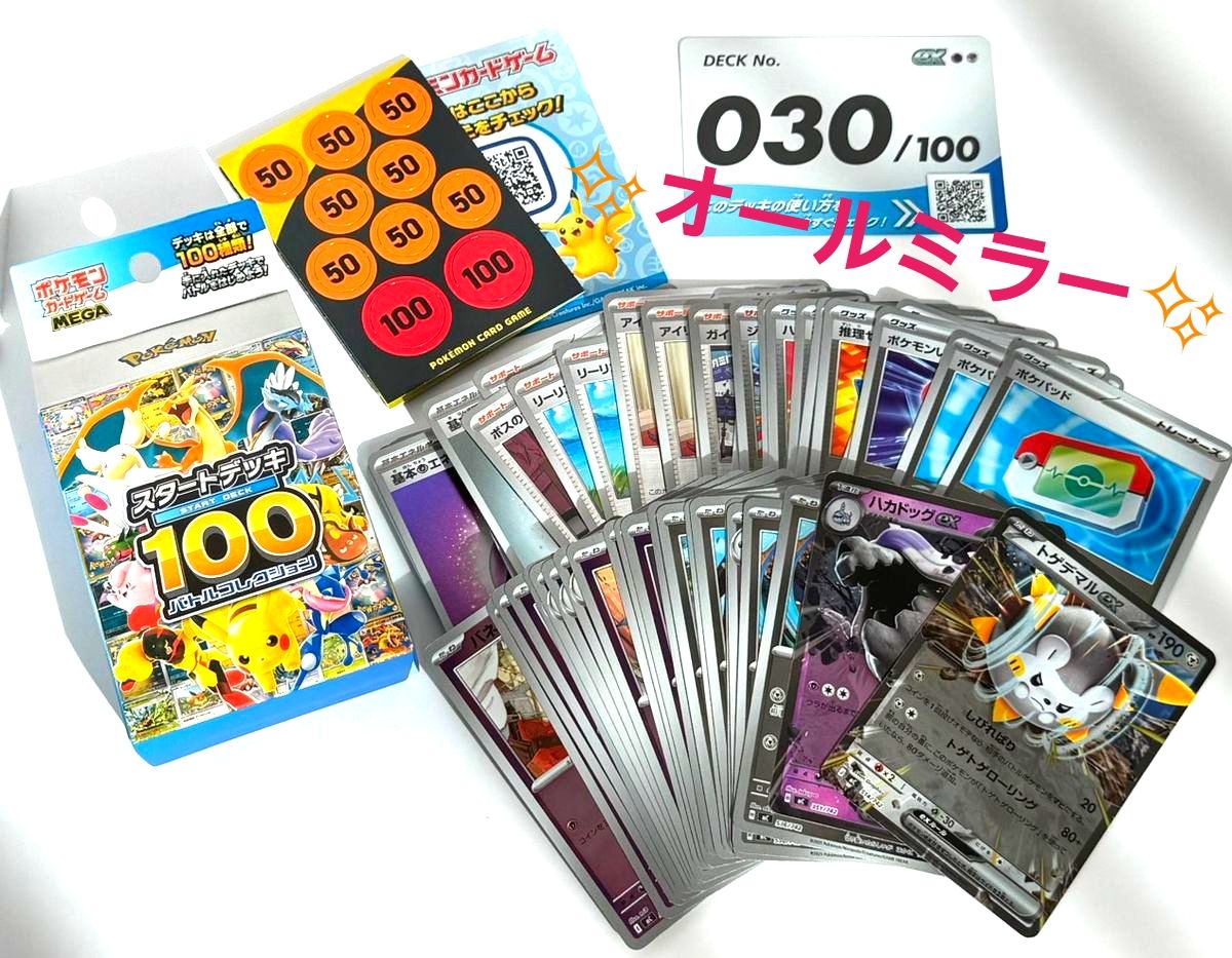スタートデッキ100 バトルコレクション ミラー セット バラ売り
