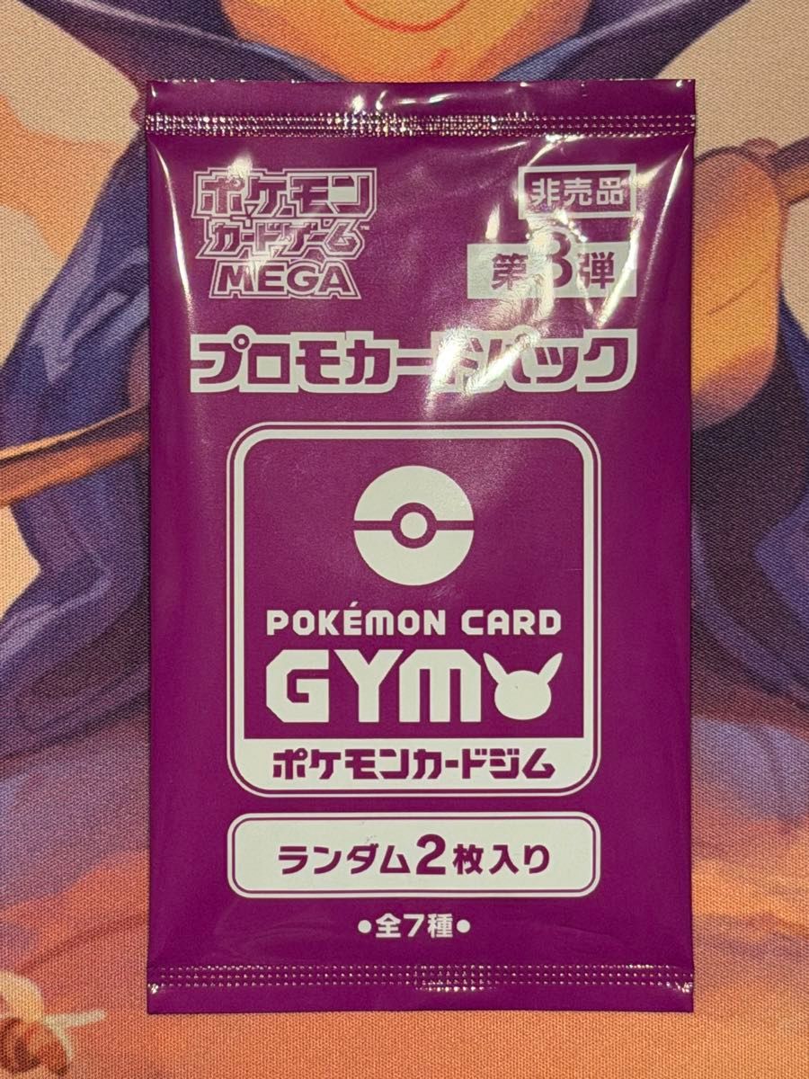 ポケモンカード MEGA プロモカードパック 第2弾 2パック ジムプロモ