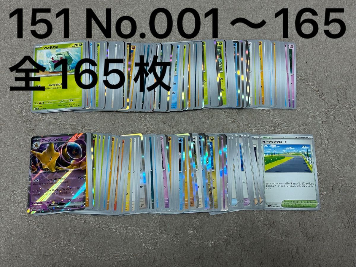 ポケモンカード 151 AR 全18種 コンプリート 2セット