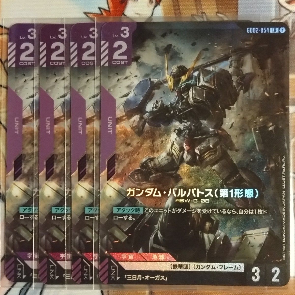 ガンダムカードゲーム 各4枚 バルバトス第1形態、グシオンリベイクLR