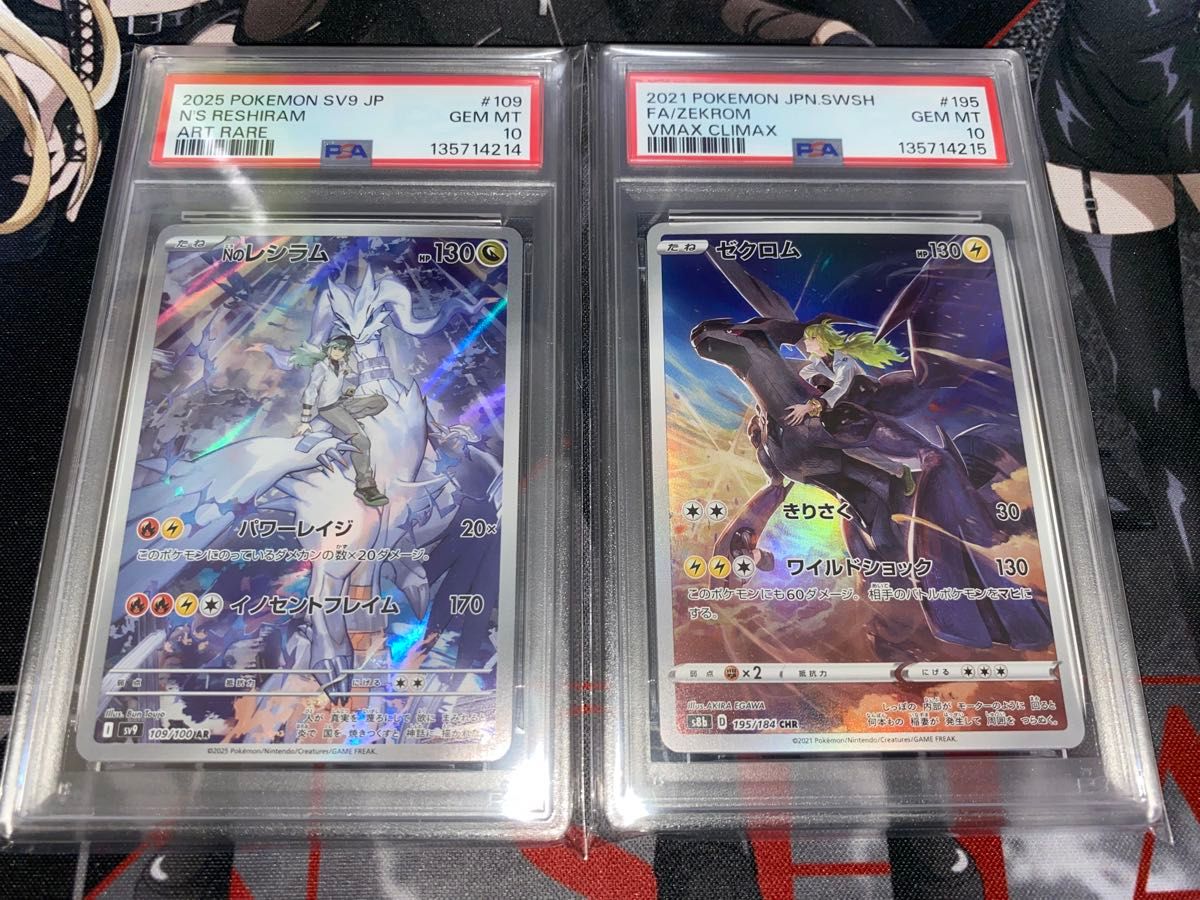 ポケモンカードゲーム ゼクロム CHR Nのレシラム AR PSA10 連番セット