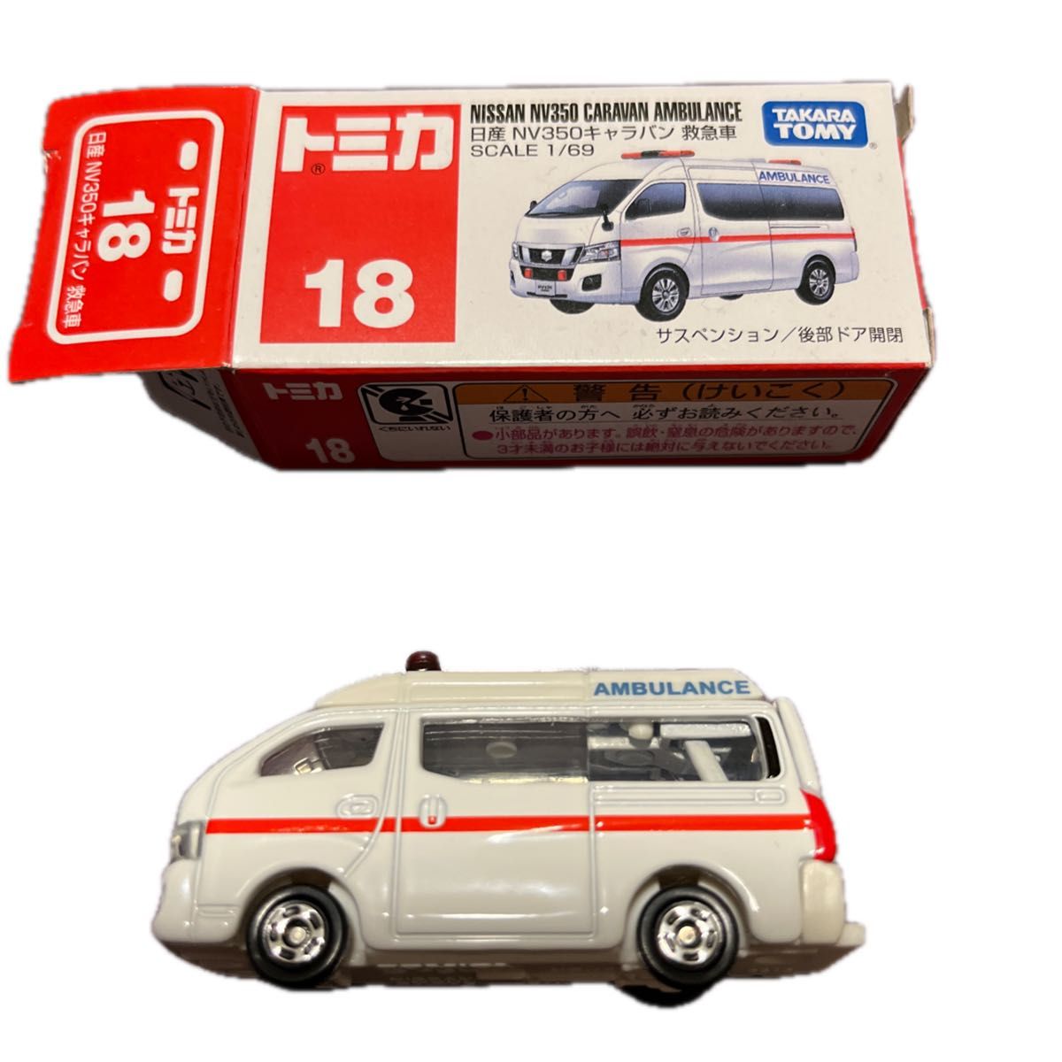 黒箱　日本製　日産　ニッサン　キャラバン　救急車 ニッサン キャラバン 救急車 黒箱 日本製 | Shop at JDirectItems
