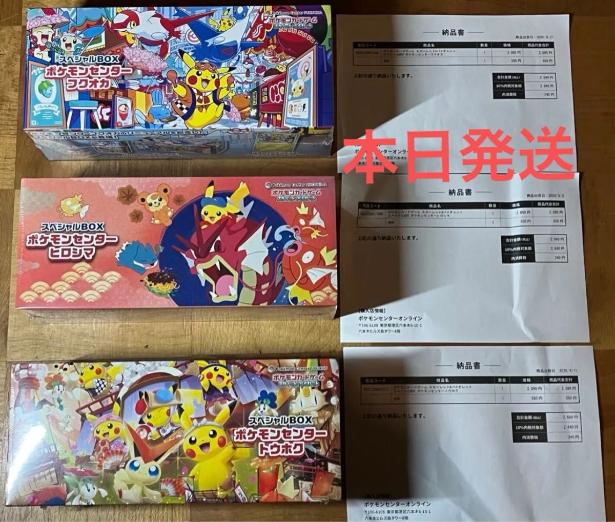 スペシャルBOX ポケモンセンター ヒロシマ トウホク フクオカ