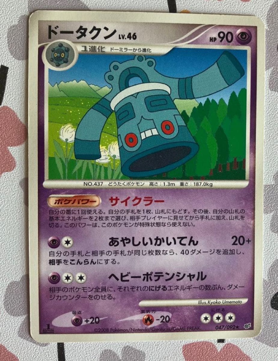 ポケモンカード ゲンガー LV.43 032/092 破空の激闘 DP6 | Shop at