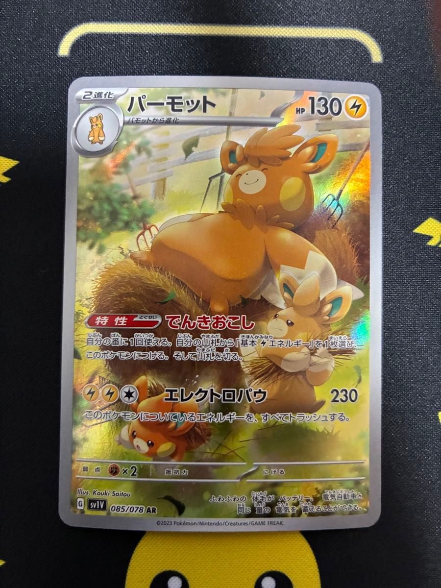 PSA10】パーモット AR SV1V ポケモンカード バイオレットex | Shop at