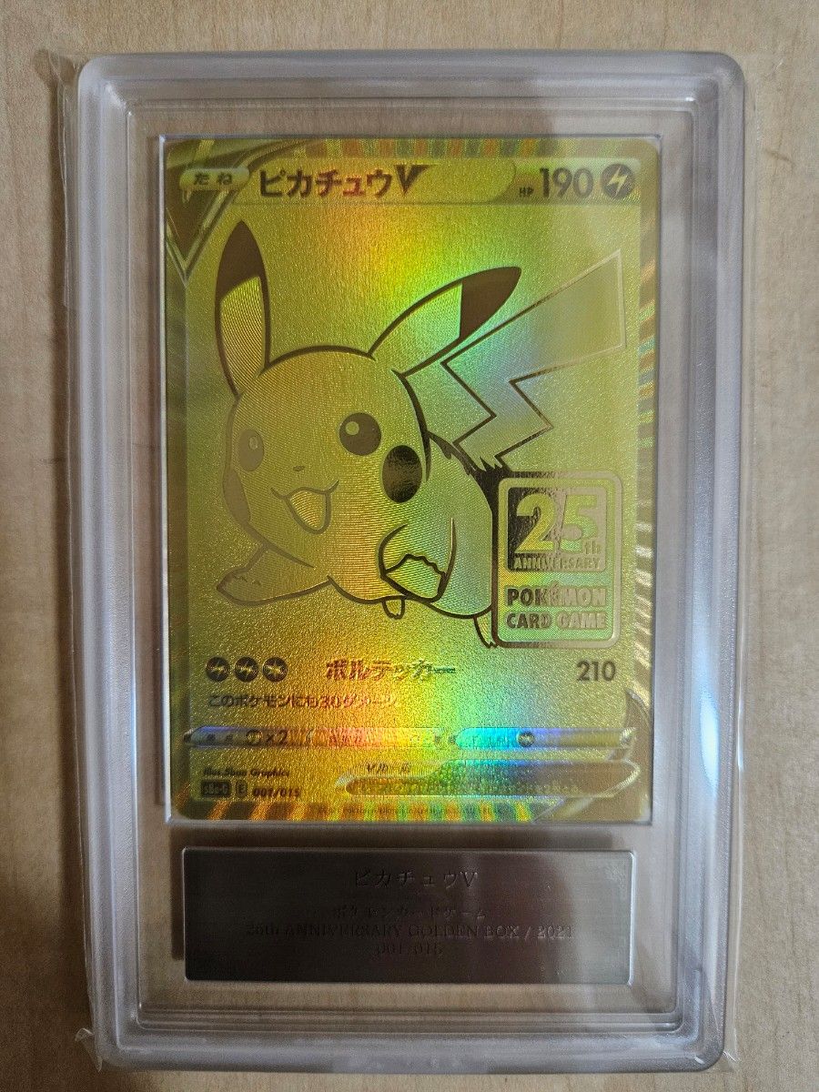 ピカチュウV 25th 裏面エラー ANNIVERSARY ポケモンカード ゴールデン