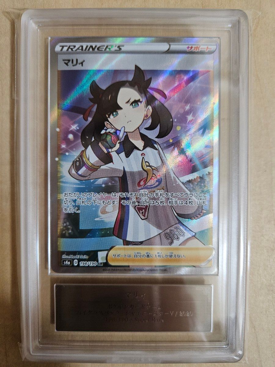PSA10 マリィ SR シャイニースターV ポケモンカードゲーム #198 GEM MT