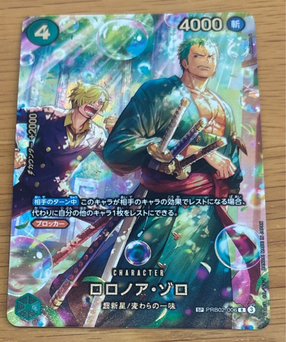 ワンピースカード エッグヘッドクライシス ロロノア・ゾロ SR EB04-007