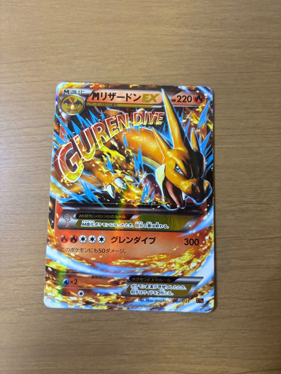 ポケモンカード MリザードンEX XYA ポケカ EX RR リザードンEX XY2