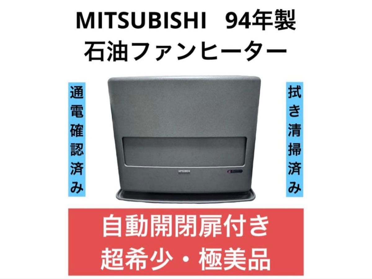三菱ファンヒーターkd