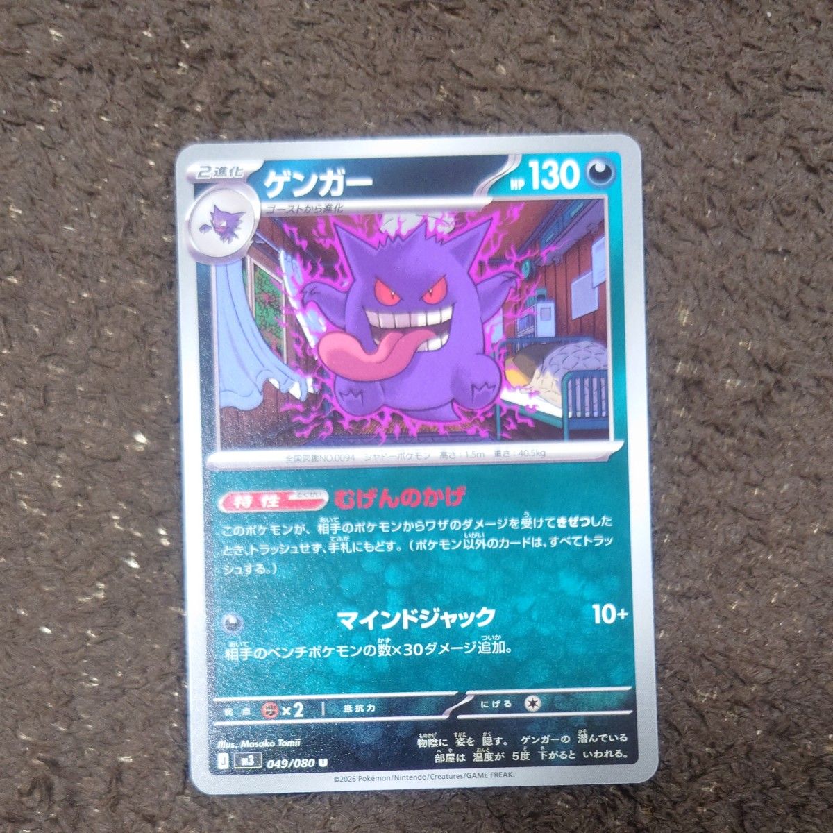 ポケモンカード ゲンガー 049/080 50枚セット | Shop at JDirectItems