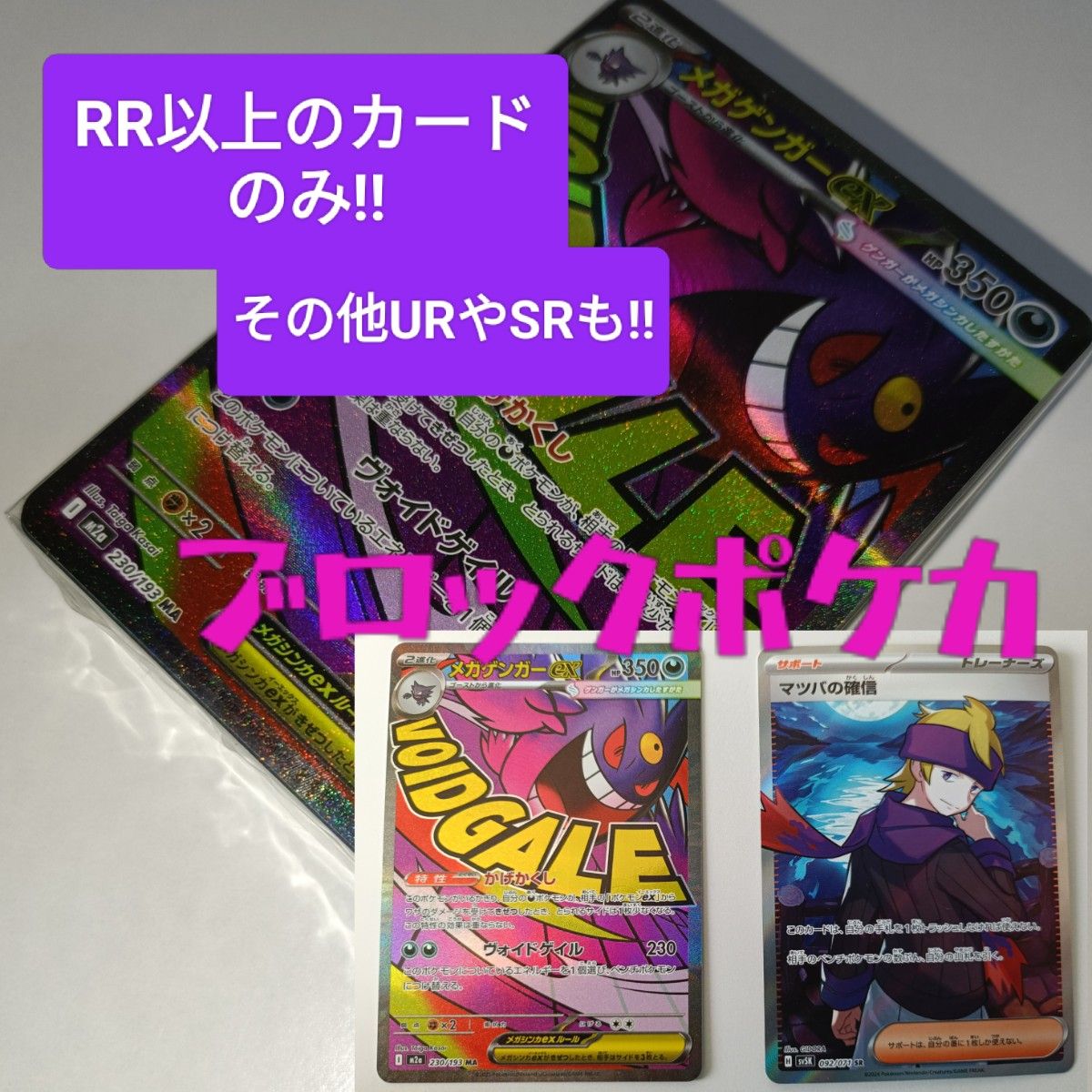 メガゲンガーex ma 17枚まとめ売り メガゲンガーex MA | Shop at JDirectItems Fleamarket from Japan