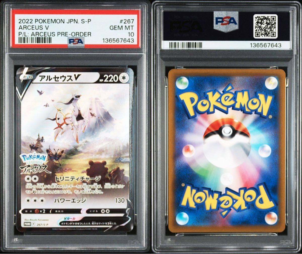 PSA10】アルセウスV Pokmon LEGENDS 早期購入特典 プロモ ポケモン