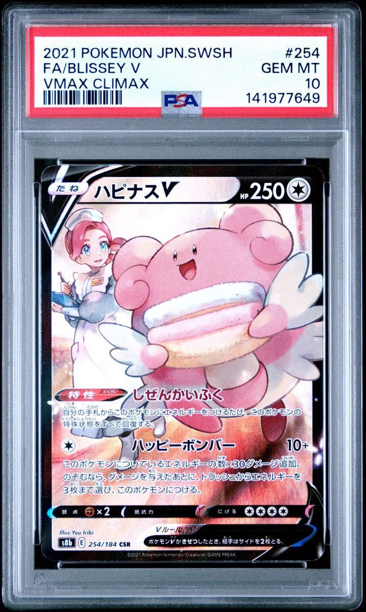 PSA10 ガラルフリーザーV CSR S8b VMAXクライマックス PSA10】ガラルフリーザーV CSR[s8b 230/184](ハイクラスパック「VMAX