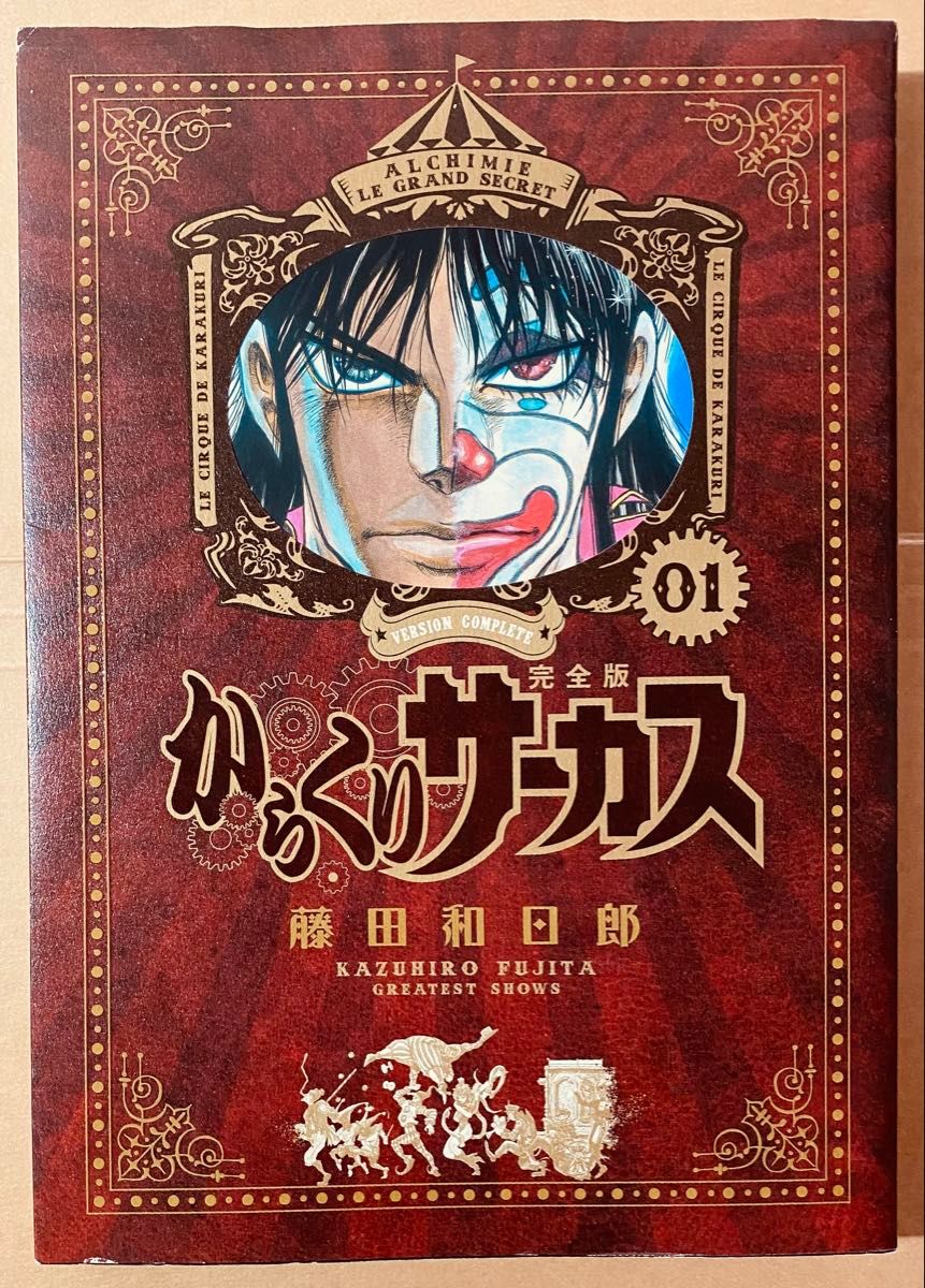 からくりサーカス 1巻 初版　1巻初版 からくりサーカス1巻初版 | Shop at JDirectItems Fleamarket from