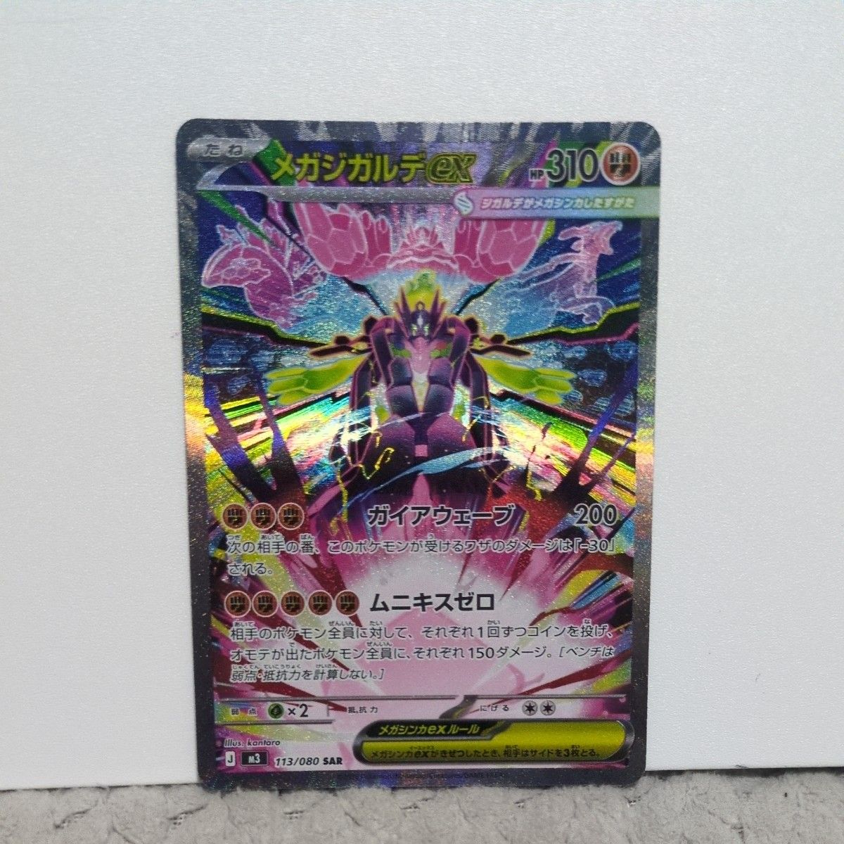 ポケモンカード ムニキスゼロ メガスターミーex SAR | Shop at