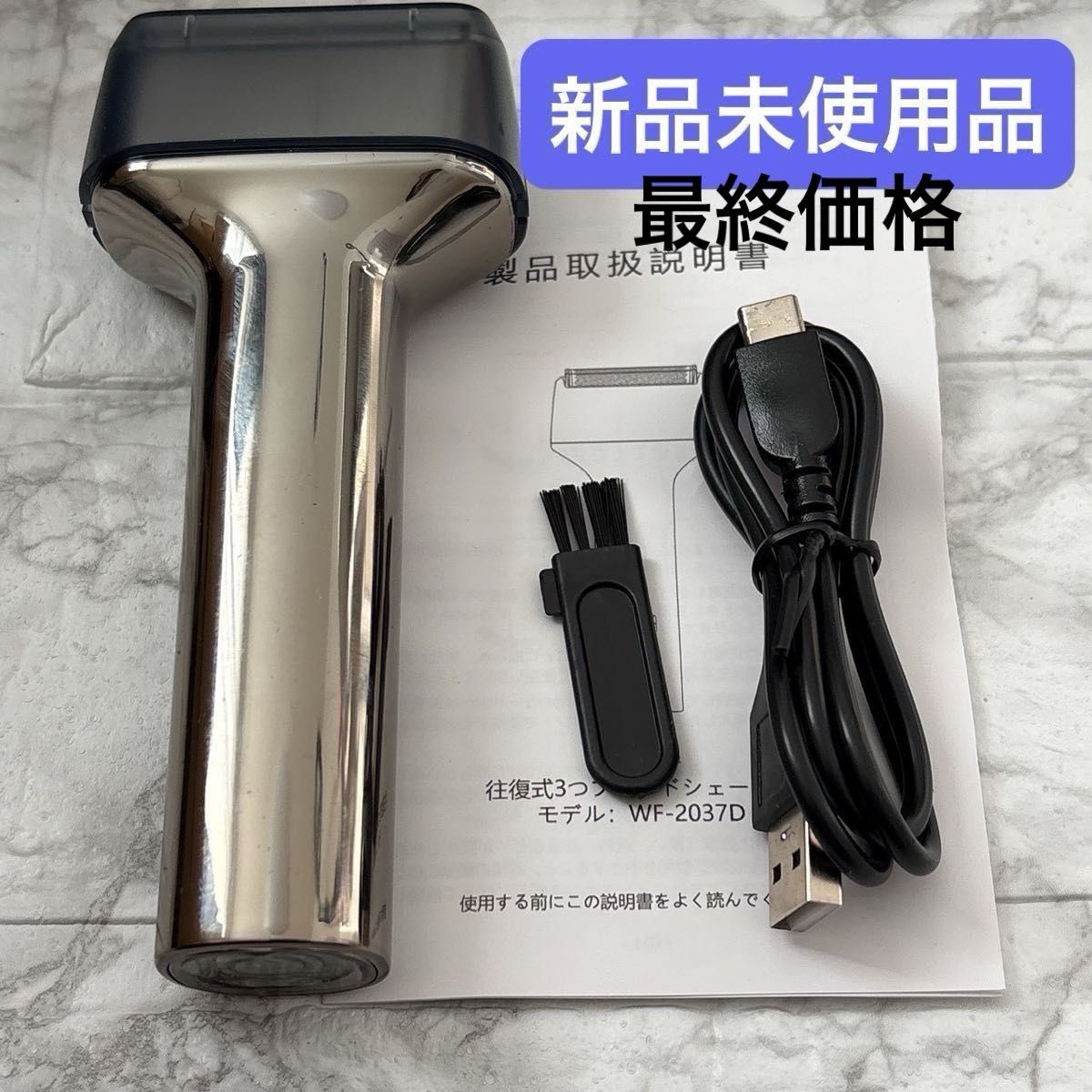 日本製刃】メンズシェーバー 髭剃り 往復式 電気シェーバー 完全防水 3
