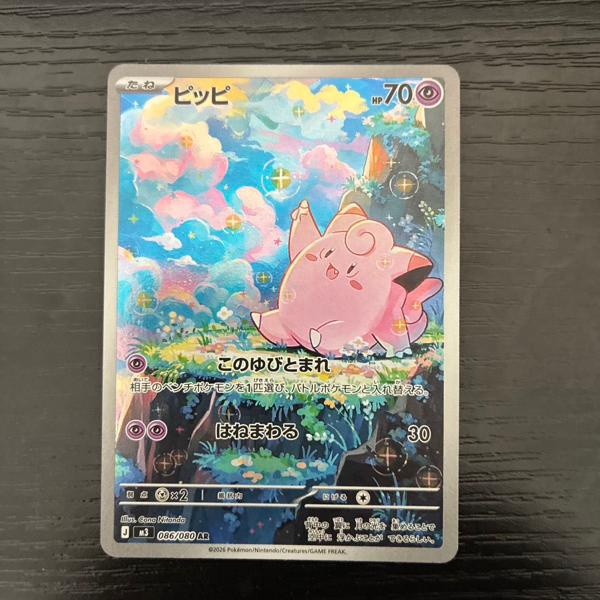 ポケモンカード ムニキスゼロ ピッピ AR | Shop at JDirectItems
