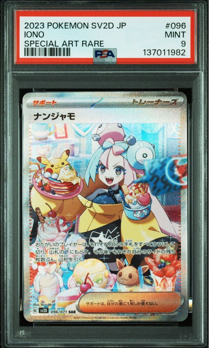 キハダ SAR PSA9 ポケモンカードゲーム ポケモンカード トリプレット