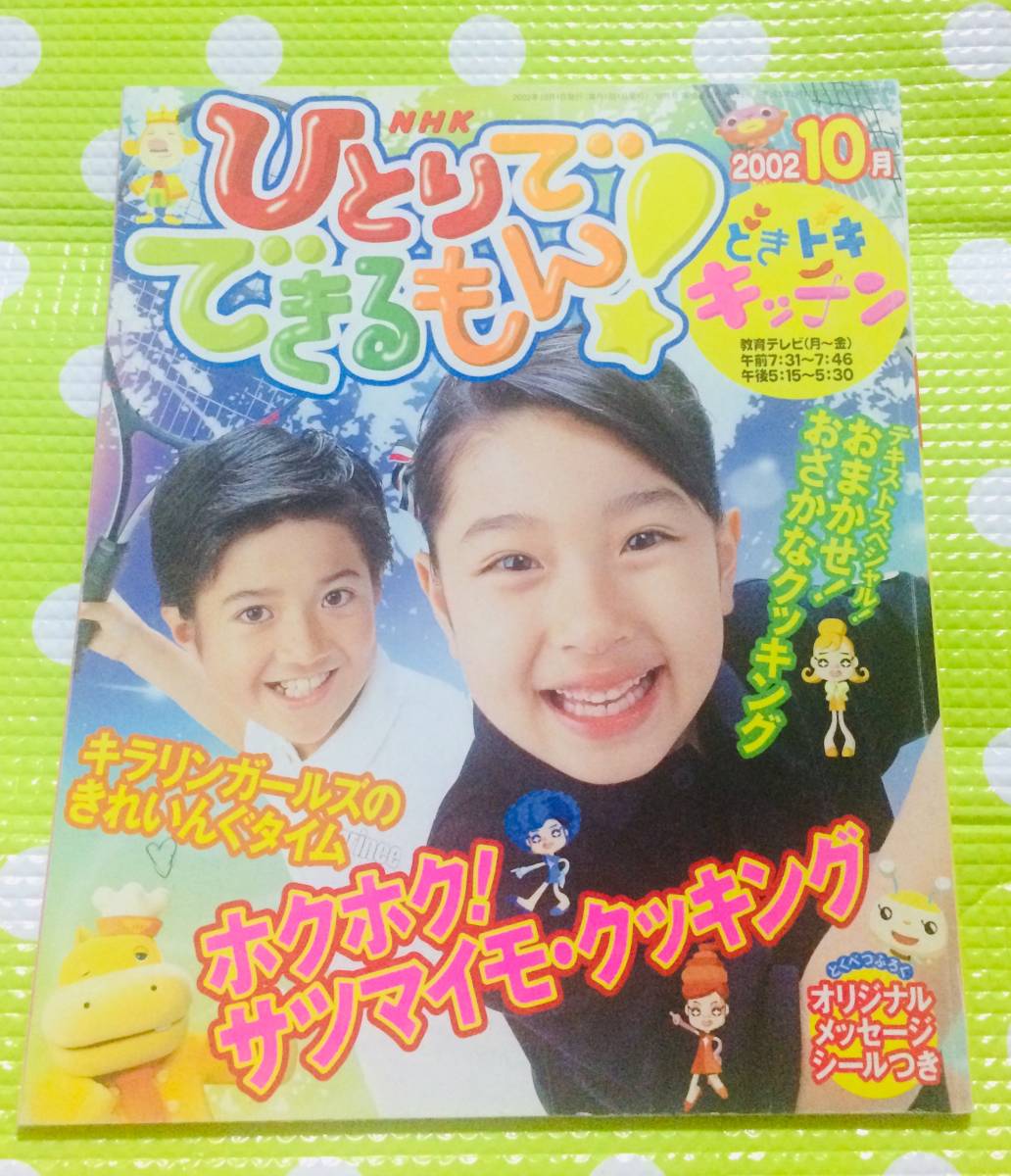 [CD] NHKひとりでできるもん！ベスト20 水沢舞 COCC-10240 CD] NHKひとりでできるもん！ベスト20 水沢舞 COCC-10240 Yahoo