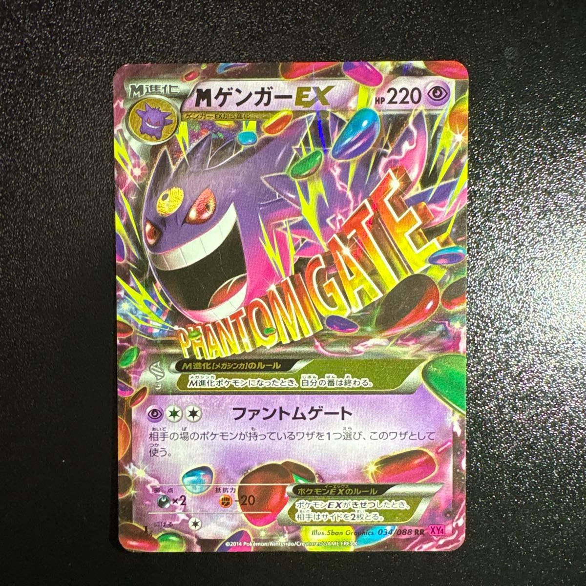 MゲンガーEX 034/088 XY4 ファントムゲート ポケモンカードゲーム
