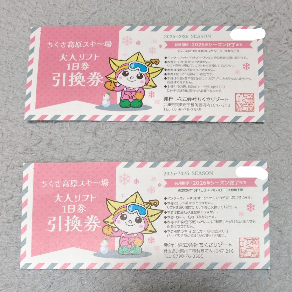 25-26 苗場・かぐらスキー場リフト券 25-26シーズンの苗場スキー場 かぐらスキー場リフト券(2枚綴) 3セット
