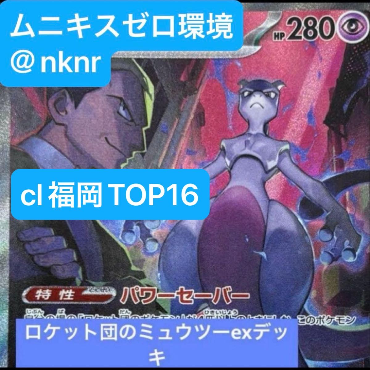 ポケモンカード ミュウツー クロバット バトルデッキ Team Rocket's
