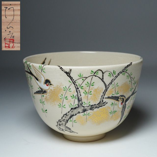 仁清写 宝尽し 茶碗 16代 永楽善五郎(即全) 金彩 京焼 茶道具 | Shop 