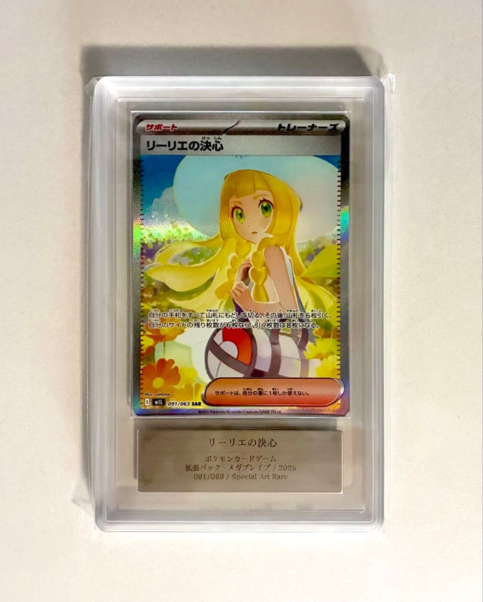 リーリエの決心SAR PSA10 | Shop at JDirectItems Fleamarket from