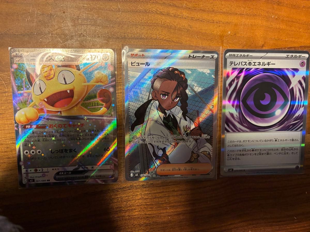 ニャース ex sr 2枚 ムニキスゼロ ポケモンカード ニャースex SR