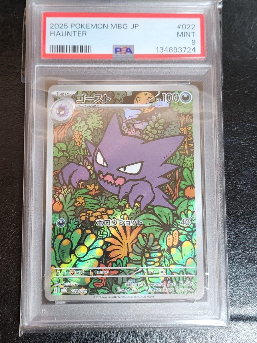 PSA10】ゴースト AR 022/021 | Shop at JDirectItems Fleamarket from