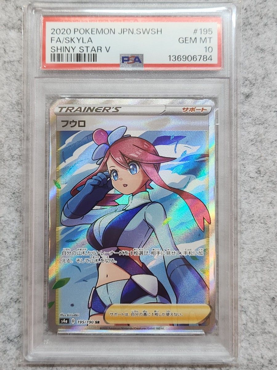 PSA10 マリィ SR シャイニースターV ポケモンカードゲーム #198 GEM MT