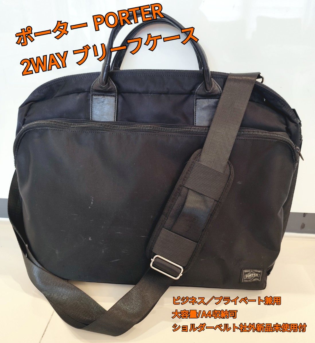 ほぼ未使用】PORTER ポーター ブリーフケース 【吉田カバン】 FREE