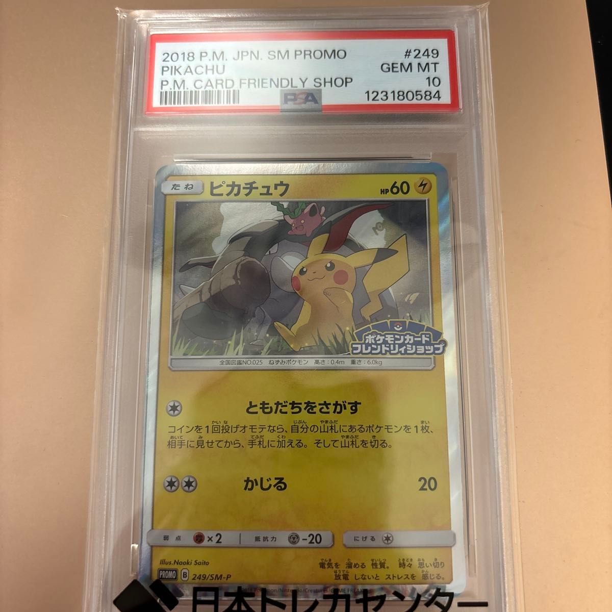 ポケモンカード ピカチュウプロモ げんきをだして200/SM-P